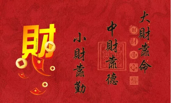 你命中克财吗？如何弥补和调整？